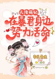 A Cute Concubine Descended from the Sky: Trying to Survive Beside the Tyrant