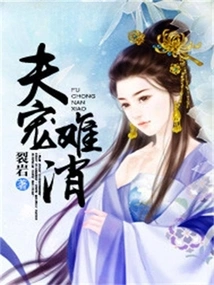 Husband's Favor is Hard to Eliminate