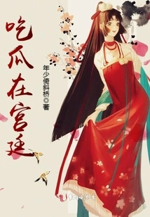 Eating Melon in the Palace