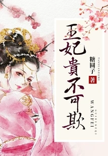 The Princess is Too Precious to Be Bullied