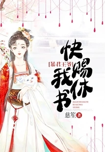 Tyrant Prince, Give Me a Divorce Letter Quickly!