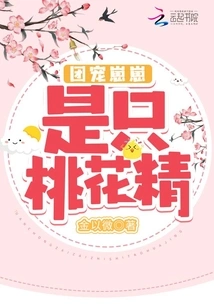 Tuan Chong Zai Zai is a Peach Blossom Essence