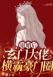 After Breaking Off the Engagement, the Xuanmen Boss Dominates the Rich Circle