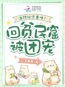 The Ancestor of the Full Level is Reborn! Returning to the Slums and Being Pampered by the Group