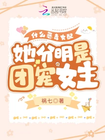 What a Vicious Female Supporting Role, She is Clearly the Group's Doting Heroine