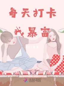 Check in Every Day and I Will Become Rich