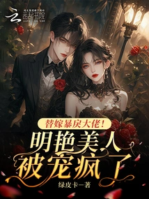 Marry a Violent Boss Instead! the Bright Beauty Was Spoiled Like Crazy