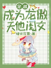 Travel Through Time and Become Long Aotian's Daughter