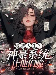 Ruin My Life? the Divine System Makes Them Kneel