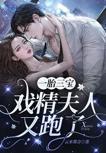 Three Babies from One Pregnancy, the Drama Queen Ran Away Again