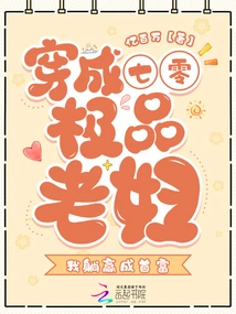 Dressed as a Top-notch Old Woman in Her 70s, I Will Become the Richest Man Lying Down