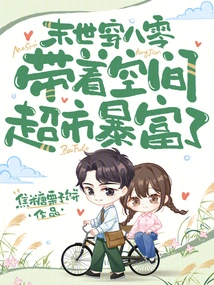 Went Through the 80s in the Last Days, and Became Rich with the Space Supermarket