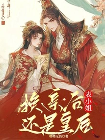 After the Marriage Change, the Cousin is Still the Queen