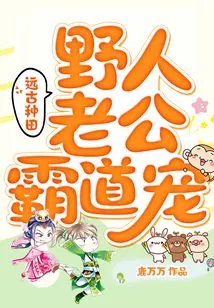 Ancient Farming: Savage Husband's Domineering Favor