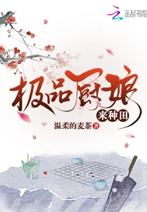 The Best Cook Comes to Farm