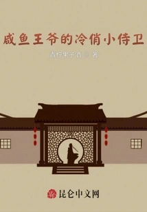 Prince Xianyu's Cool Little Bodyguard