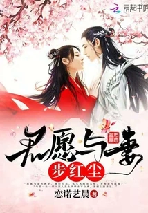 You Are Willing to Walk in the Mortal World with Your Wife