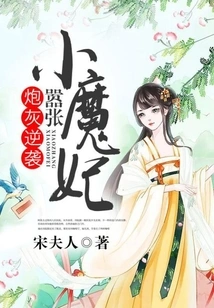 Cannon Fodder Counterattack: the Arrogant Little Devil Princess