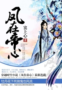 The Phoenix is in the Emperor's Heart