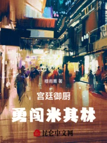 Royal Chef Braves Michelin