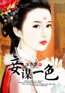 Concubine Seeks the Same Color