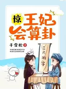 Surprisingly, the Princess Can Tell Fortunes!