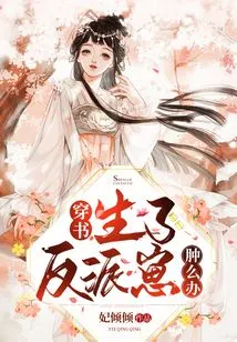 In the Book, What Should I Do If I Give Birth to a Villain?