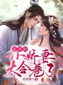 The Prince's Little Wife is so Good at Curling Up