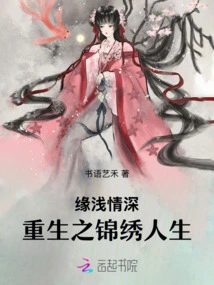 Love is Shallow and Love is Deep: the Beautiful Life of Rebirth