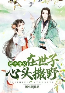 The Ugly Girl Who Defies Heaven: Acting Wild in the Heart of the Crown Prince