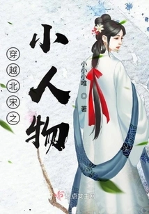 Little People Who Traveled Through the Northern Song Dynasty