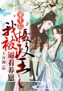 After Rebirth, I Was Forced by the Regent to Raise Cubs