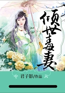 The Most Poisonous Wife