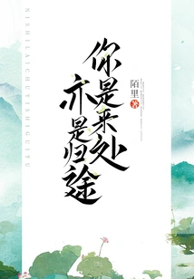 You Are Both the Place You Came from and the Way You Are Going Back