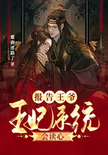 Report to the Prince: the Princess's System Can Read Minds