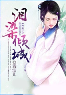 Tears Stain the City