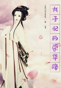 The Crown Princess's Road to Prosperity