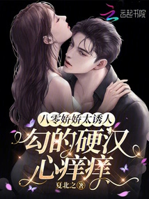 The 80-year-old Girl is so Alluring, it Makes a Tough Guy Feel Itchy