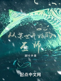 The Wizard from the End of the World