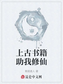 Ancient Books Help Me Cultivate Immortality