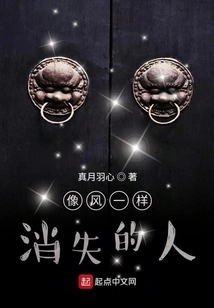 People Who Disappear Like the Wind