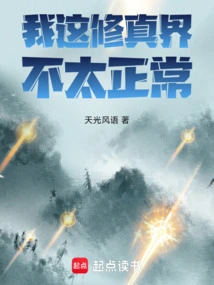 My World of Cultivation is Not Normal