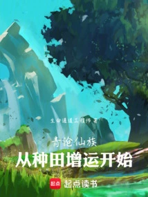 Qingcang Immortal Clan: Starting from Farming to Increase Luck