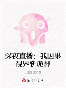 Late-night Live Broadcast: I Kill the Mysterious God with My Causal Vision