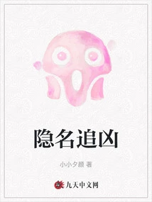 Chasing the Murderer Incognito