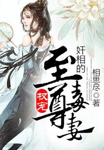 Powerful Beloved: the Supreme Poisonous Wife of the Traitor