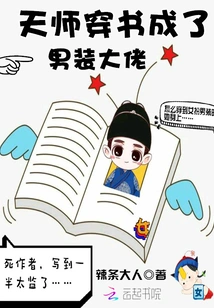 Tianshi Wears Books and Becomes a Men's Clothing Boss