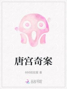 Strange Cases in Tang Palace