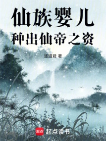 Immortal Babies: Planting the Seeds of an Immortal Emperor