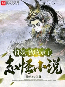 Fu Yao: I Collected the Novels About Ghosts and Monsters